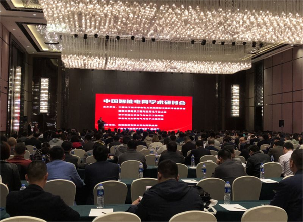 置恒電氣攜自主卓能電聯(lián)接產(chǎn)品成功亮相(2018年)中國智能電網(wǎng)學術(shù)研討會