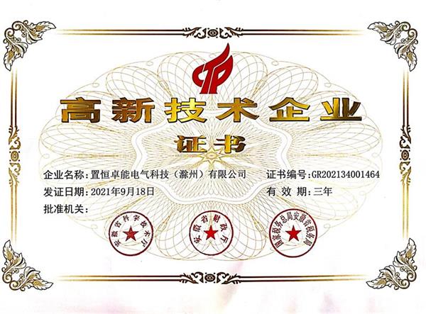 喜訊！熱烈祝賀我司獲得“高新技術(shù)企業(yè)證書”！