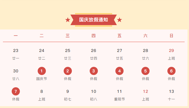 舉國(guó)同慶！盛世中華！